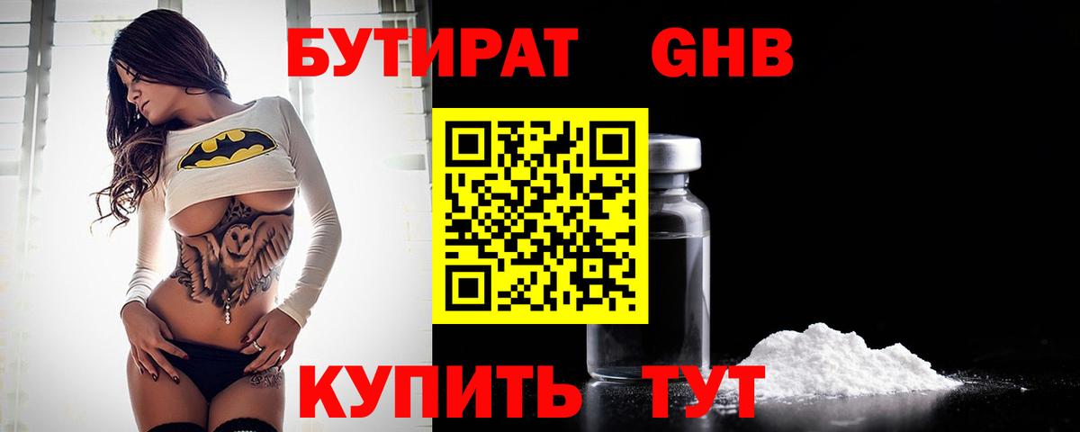 Бутират Butirat  Вход с VPN  Ефремов 