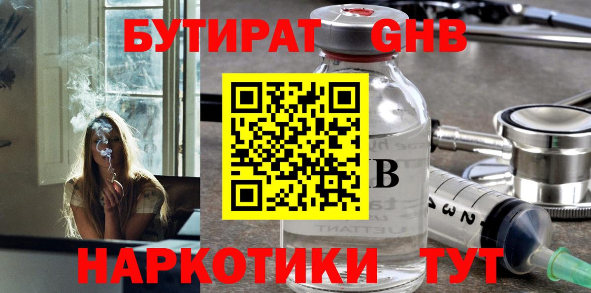БУТИРАТ бутик Ефремов