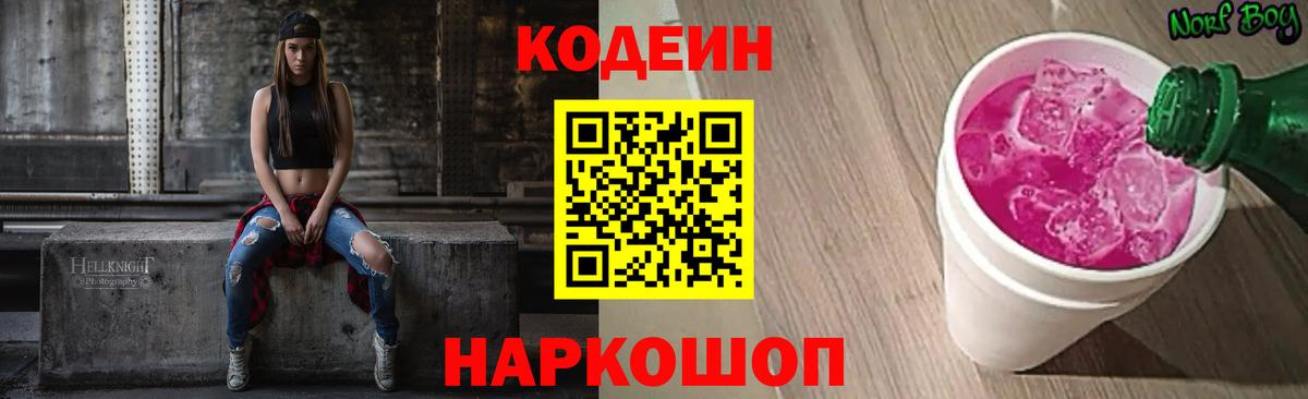 Кодеин напиток Lean (лин)  Вход с VPN  Codein напиток Lean (лин)  Ефремов 