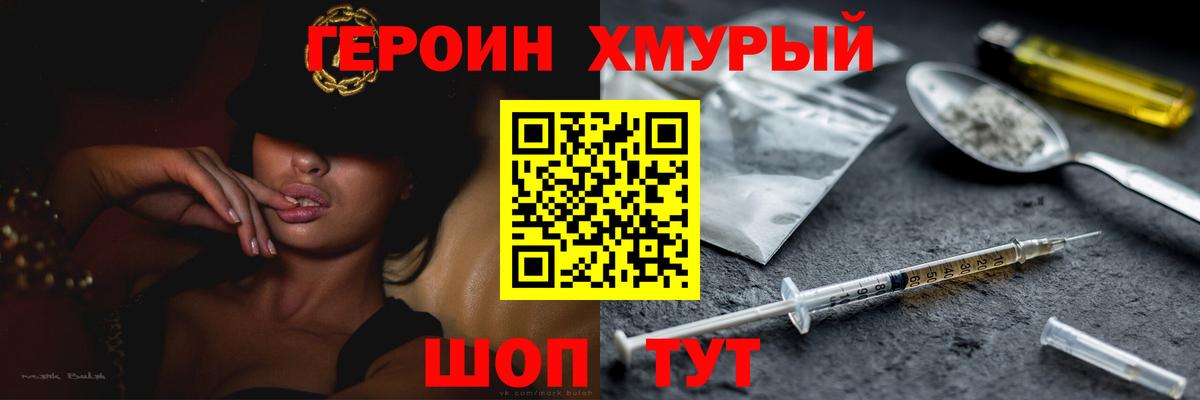 Героин хмурый Ефремов
